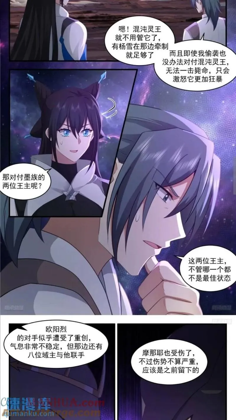 武炼巅峰34漫画,大决战篇-偷袭4图