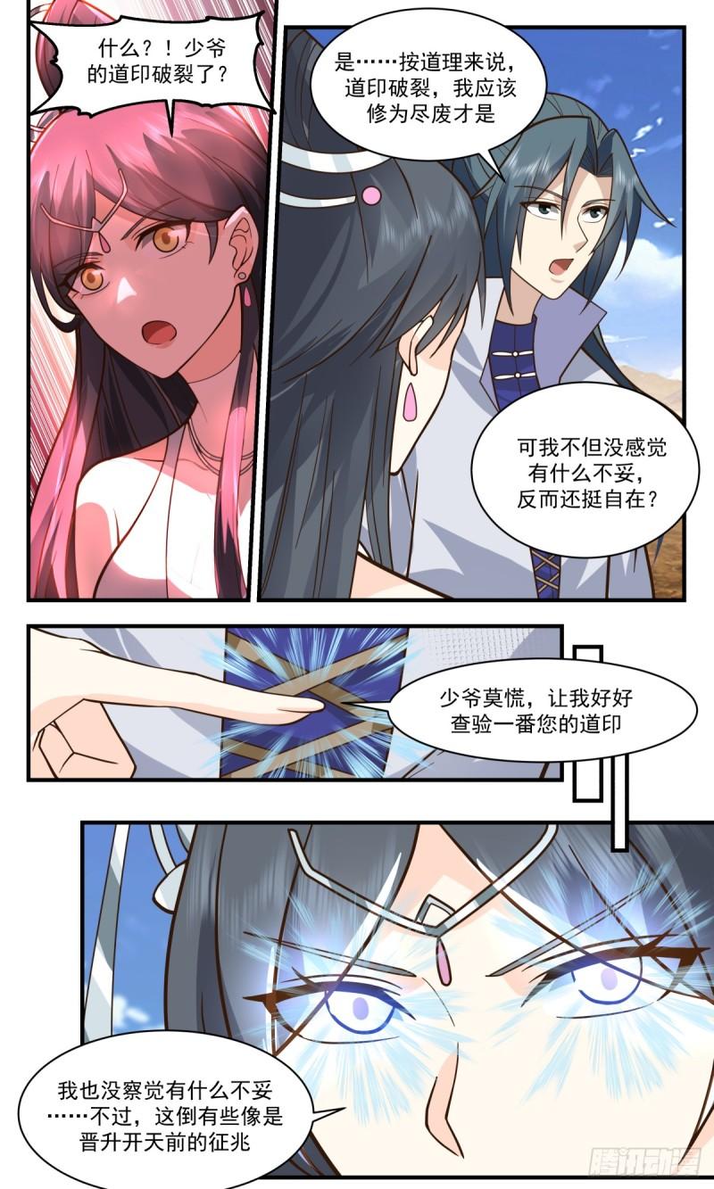 武炼巅峰香书小说漫画,众矢之的篇-新生力量4图