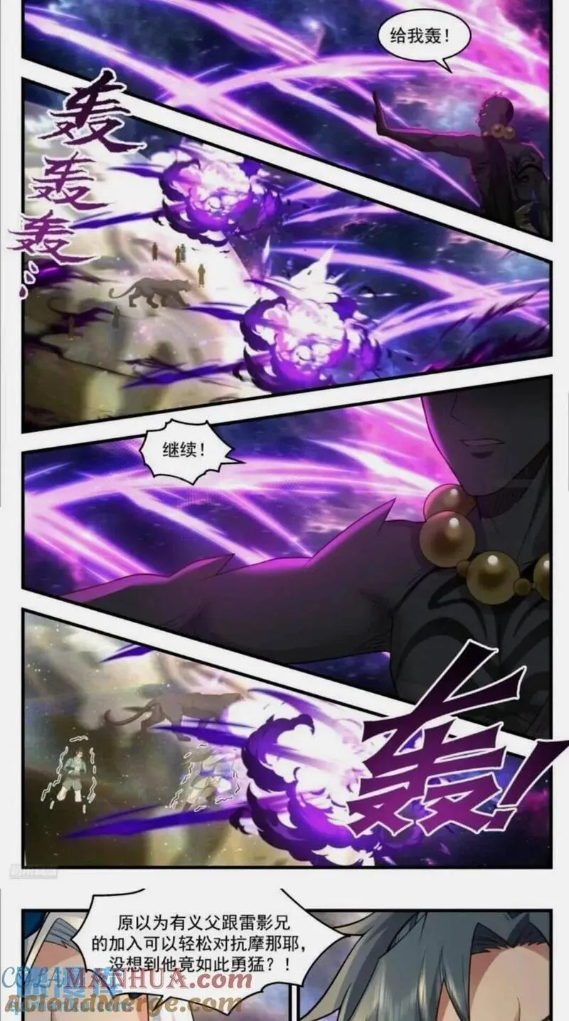 武炼巅峰番外篇漫画,大决战篇-八卦阵势2图