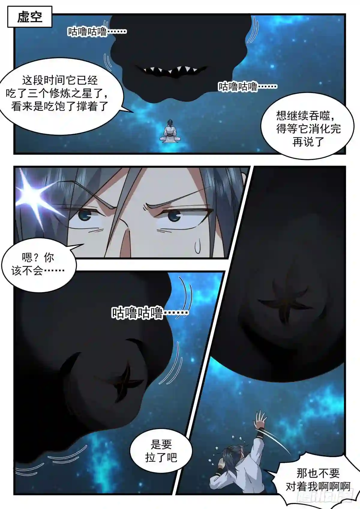 武炼巅峰29集完整版漫画,守护恒罗篇---世界之主2图