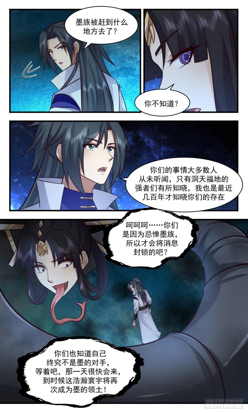 武炼巅峰动漫在线观看漫画,黑域篇-鸠占鹊巢5图