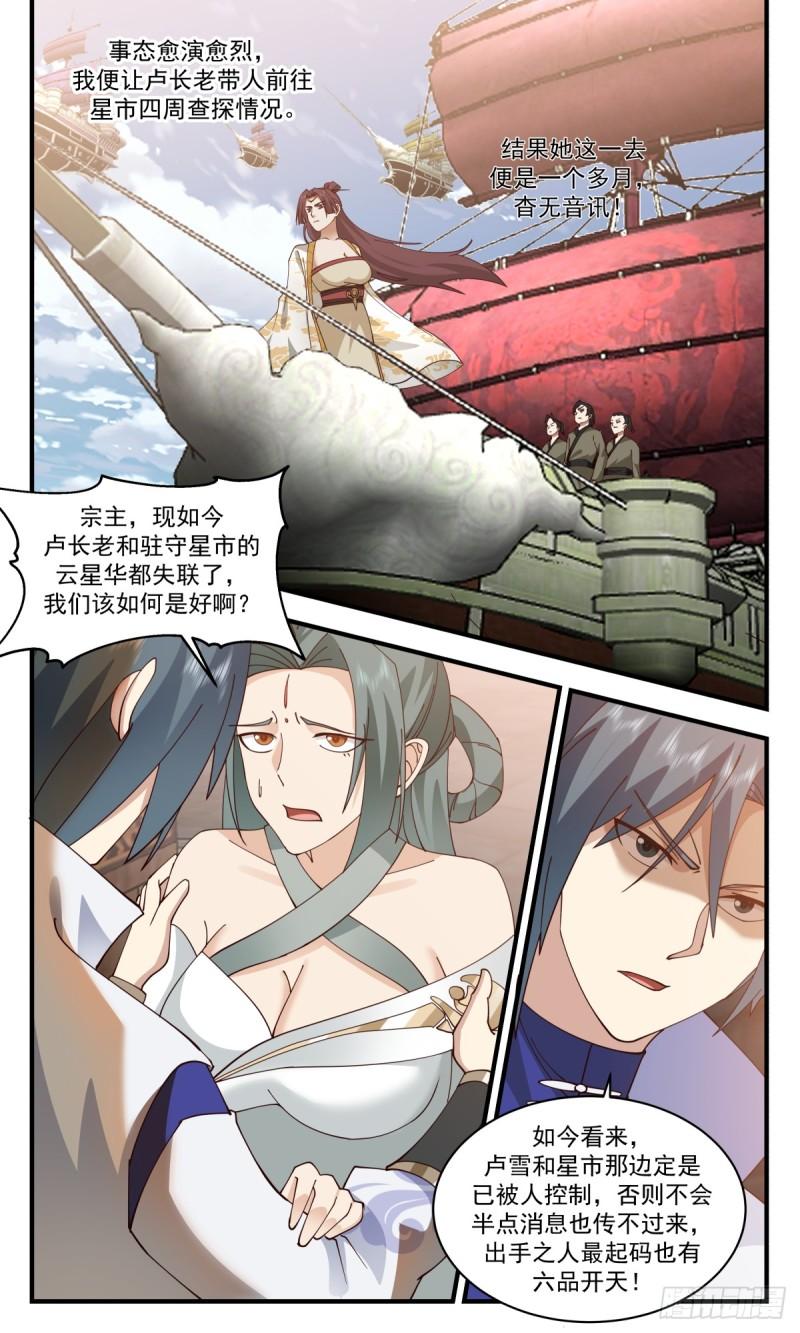 武炼巅峰香书小说漫画,众矢之的篇-兵临城下4图