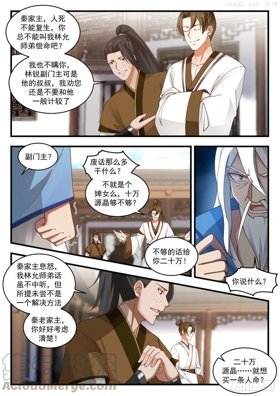 武炼巅峰香书小说漫画,生命无价5图