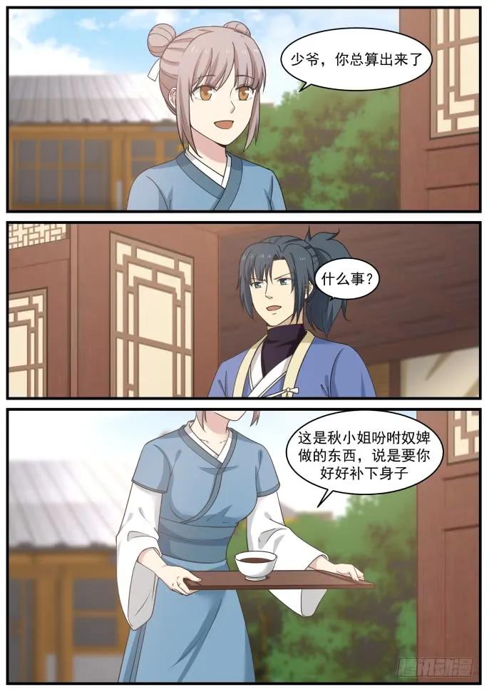武炼巅峰29集完整版漫画,修炼神识的法门3图