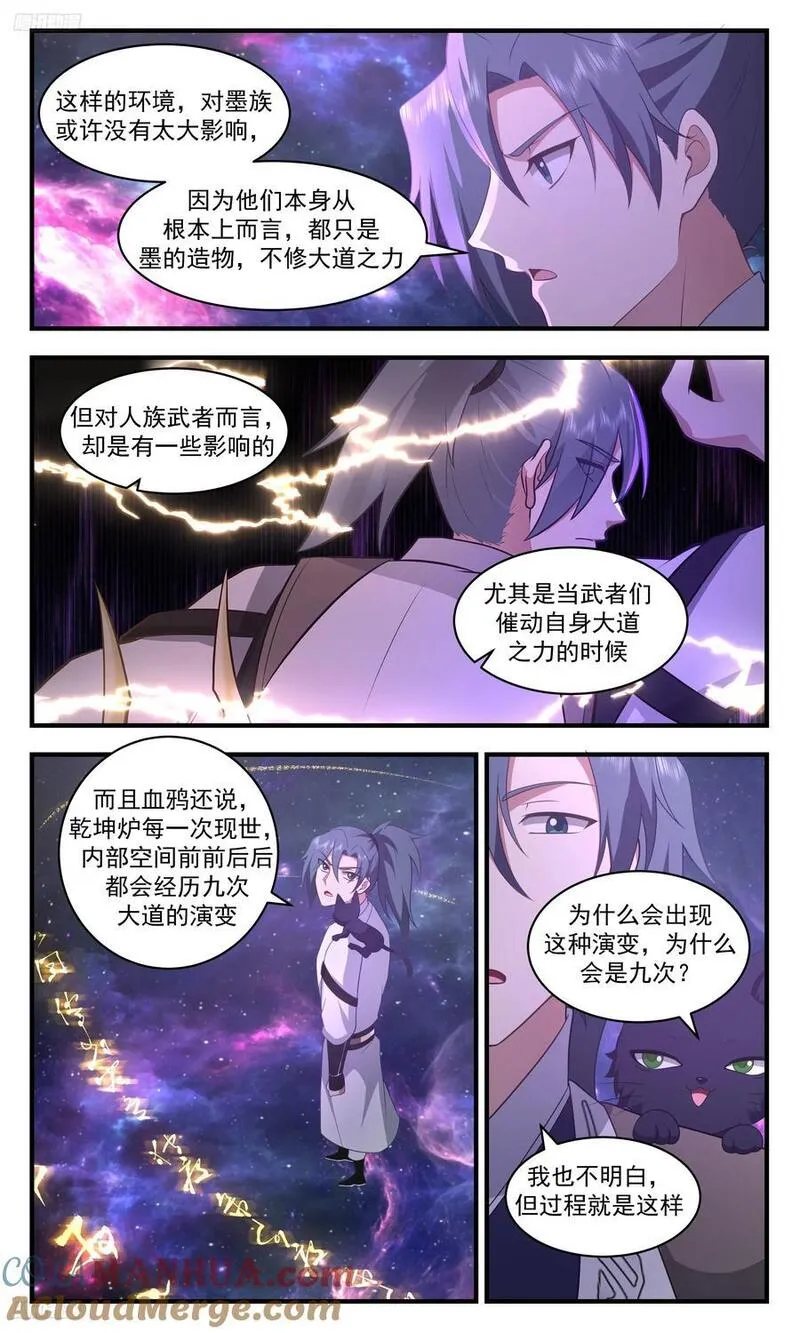 武炼巅峰34漫画,大决战篇-一墨之下4图