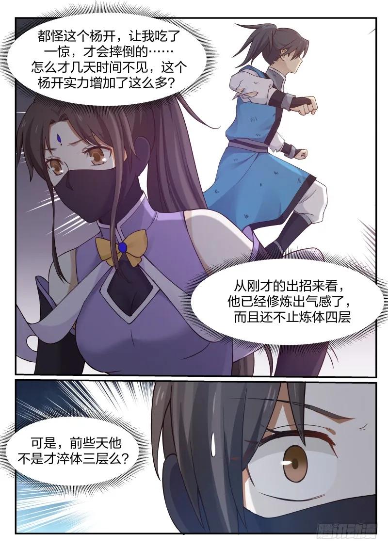 武炼巅峰香书小说漫画,改写败绩5图
