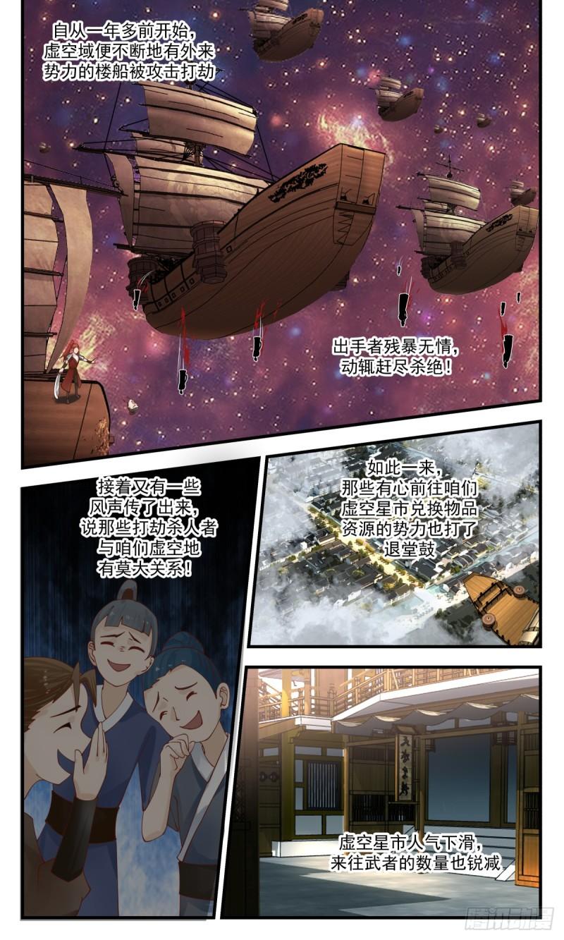 武炼巅峰香书小说漫画,众矢之的篇-兵临城下3图