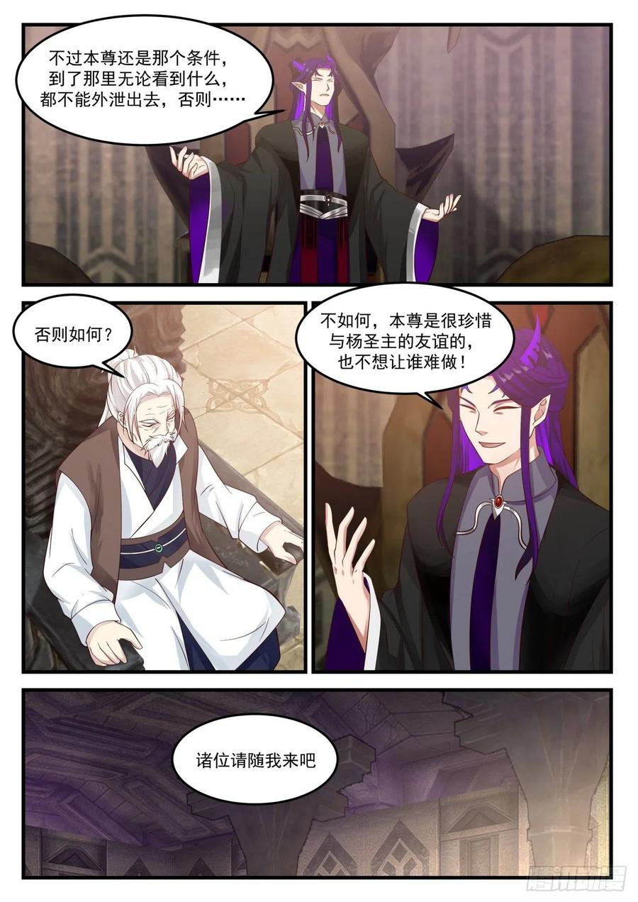 武炼巅峰百度百科漫画,破船4图