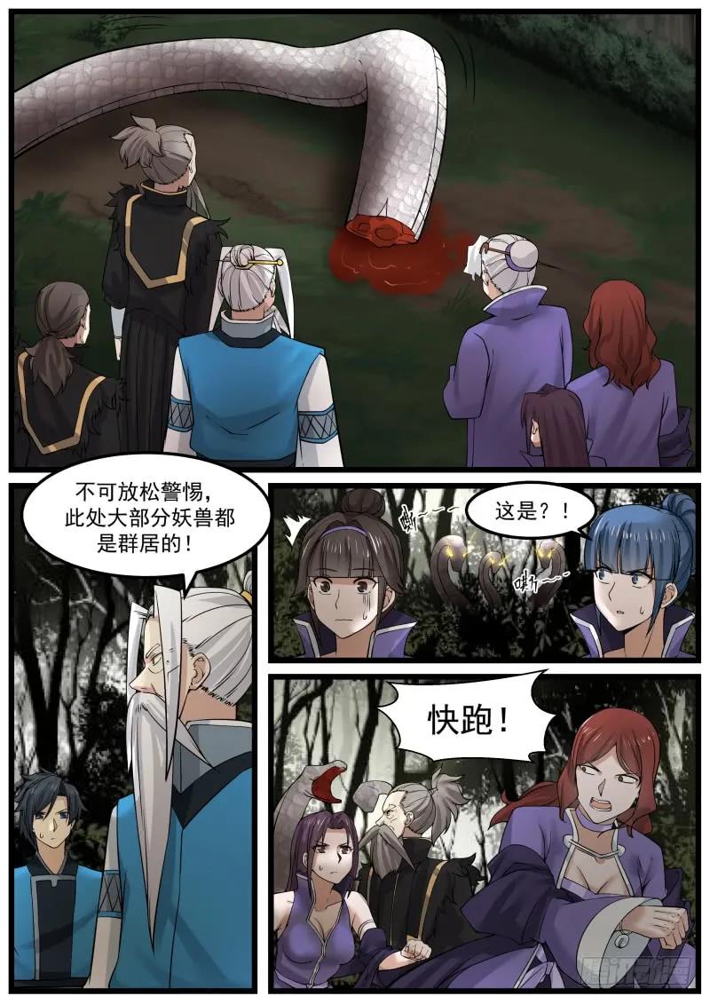 武炼巅峰漫画免费漫画,幽冥山势力2图