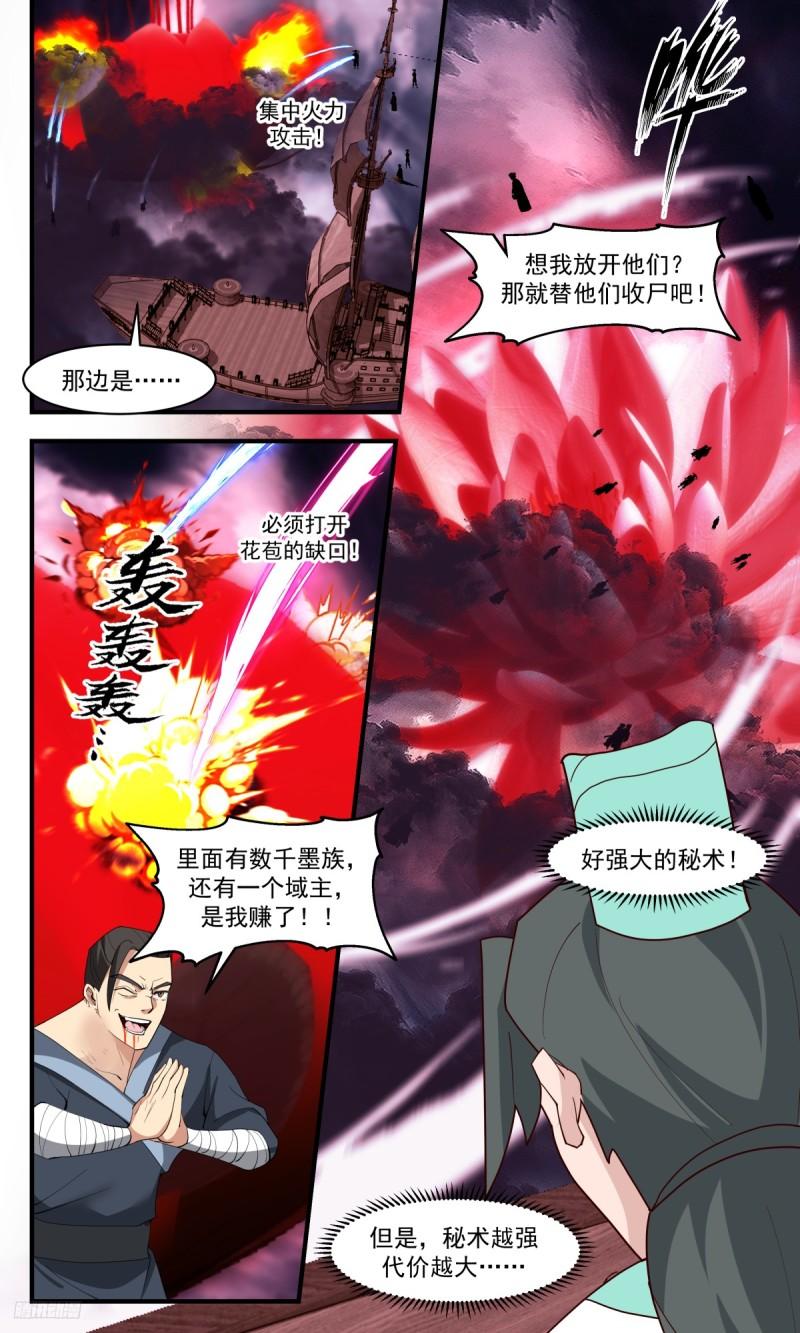 武炼巅峰最新章节无弹窗笔趣阁漫画,墨之战场篇-玉石俱焚5图