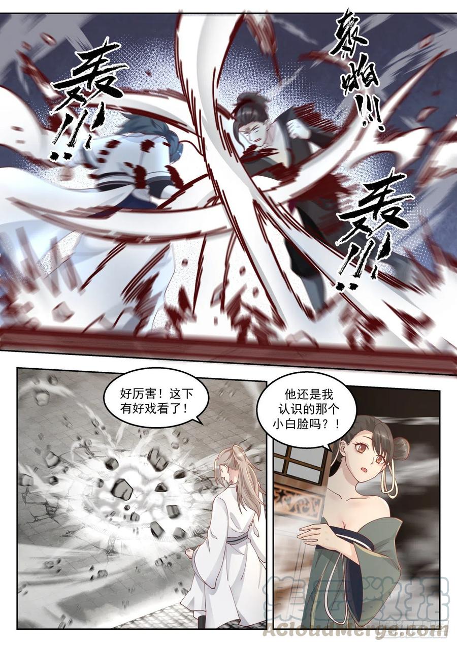 武炼巅峰32集漫画,无法压制3图