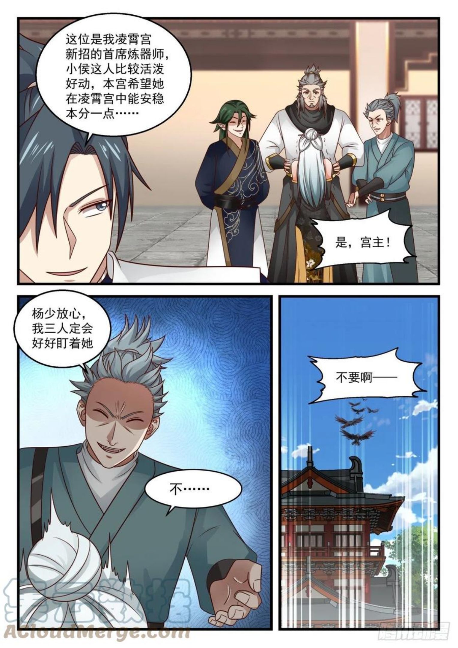 武炼巅峰漫画免费漫画,凌霄宫篇-丹田异动3图