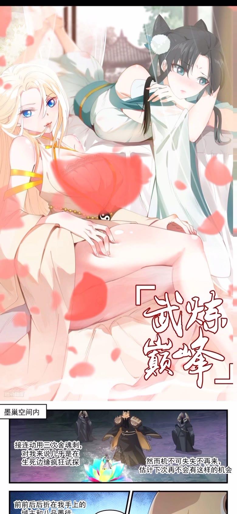 武炼巅峰笔趣阁最新章节漫画,墨之战场篇-神魂恢复1图