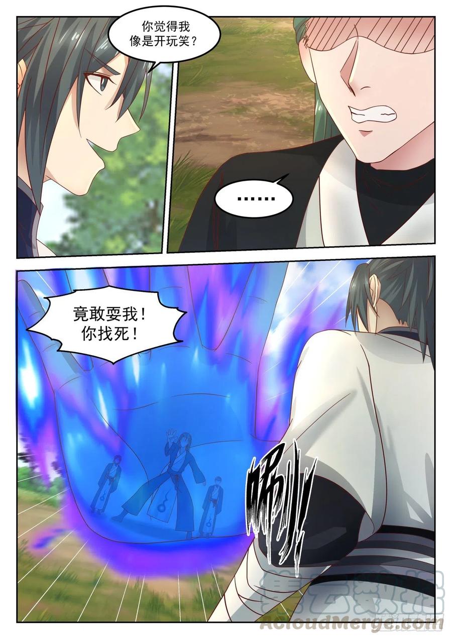 武炼巅峰小说免费阅读笔趣阁漫画,知不知道为什么打你？4图