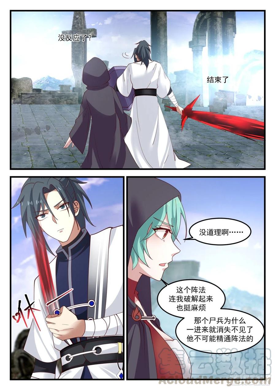 武炼巅峰笔趣阁无弹窗免费阅读漫画,尸穴5图