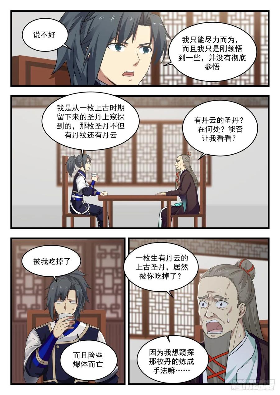 武炼巅峰笔趣阁无弹窗免费阅读漫画,炼丹之感悟5图