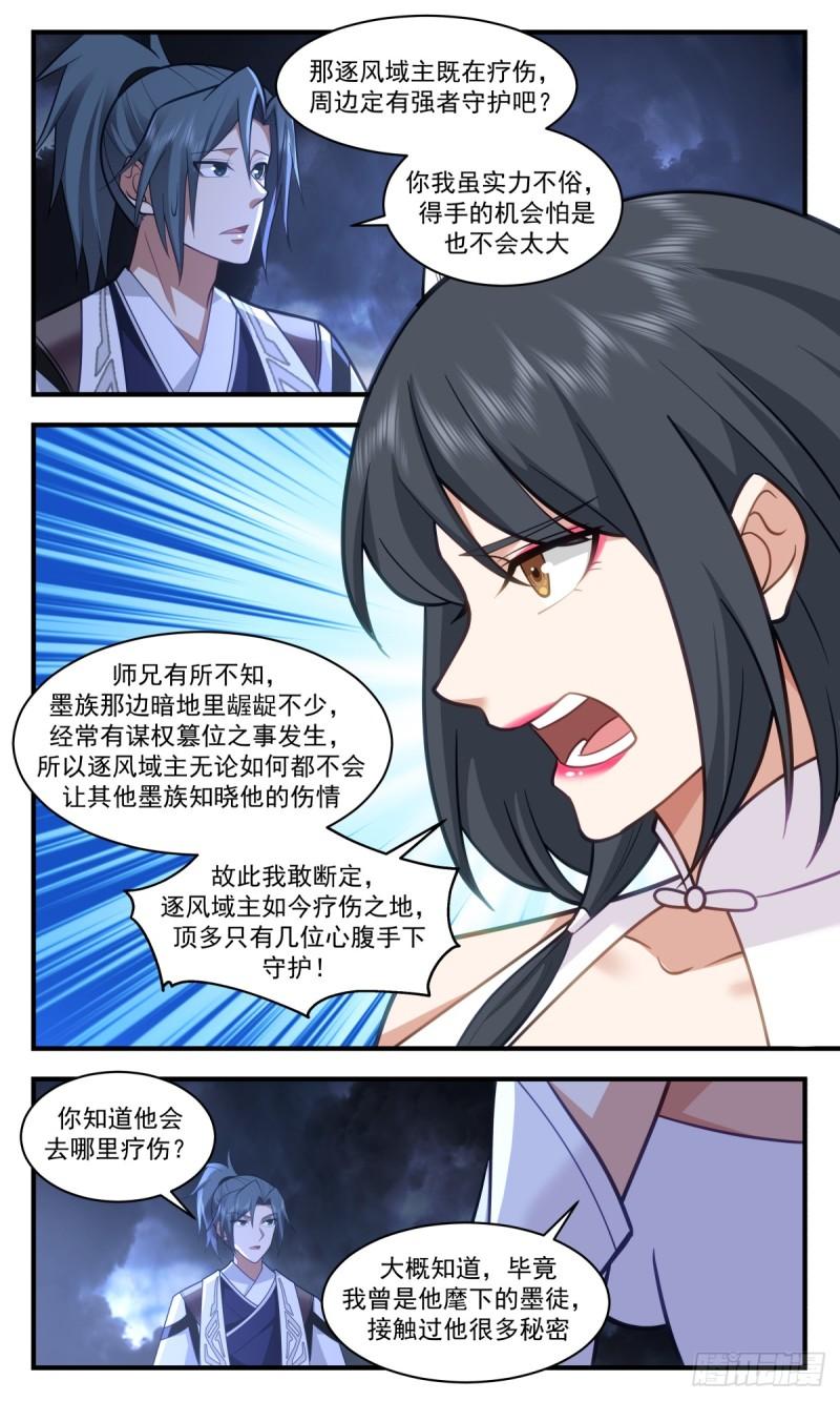 武炼巅峰全文免费阅读漫画,墨之战场篇-机不可失5图