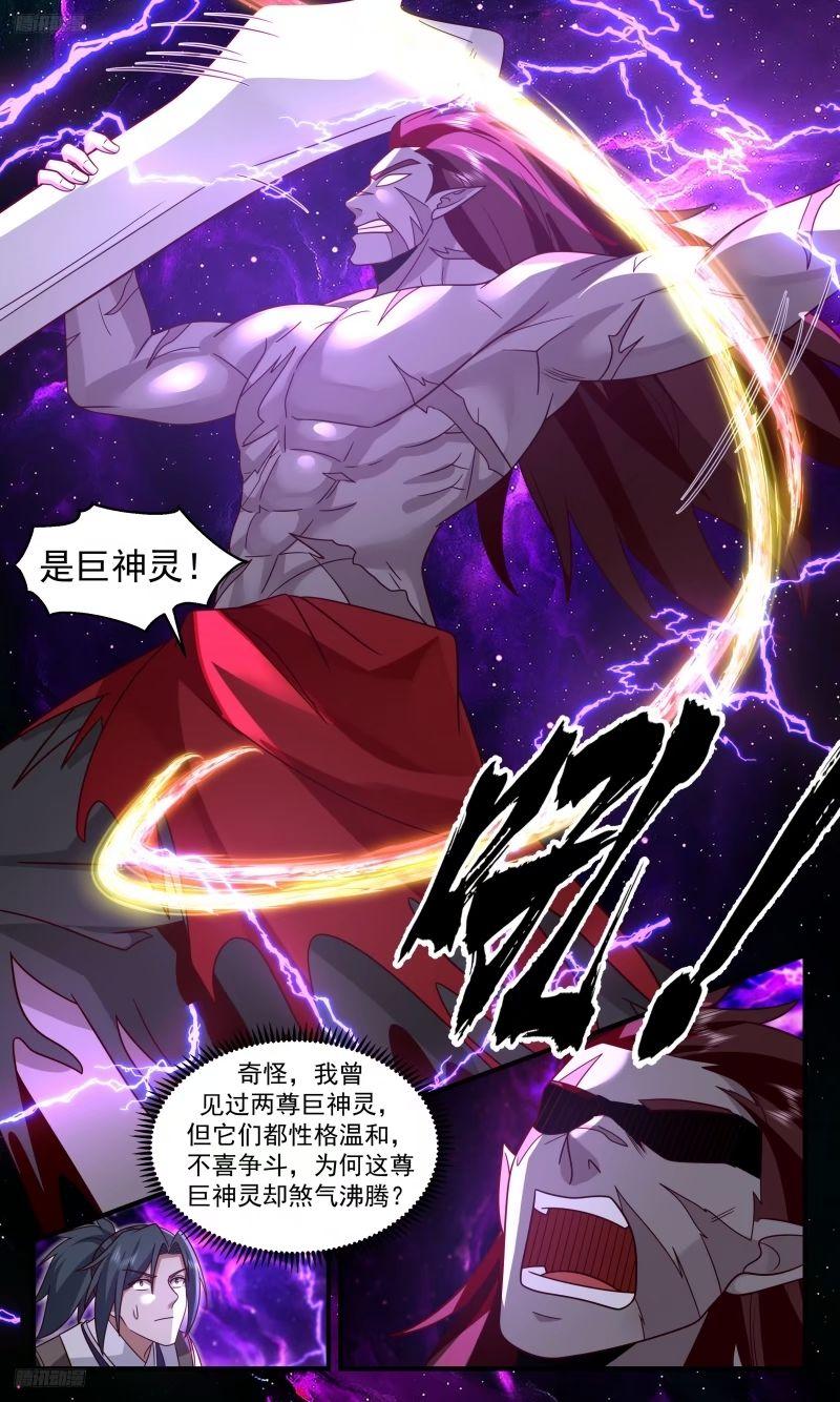 武炼巅峰动漫在线观看漫画,人族远征篇-尊驾好惨3图