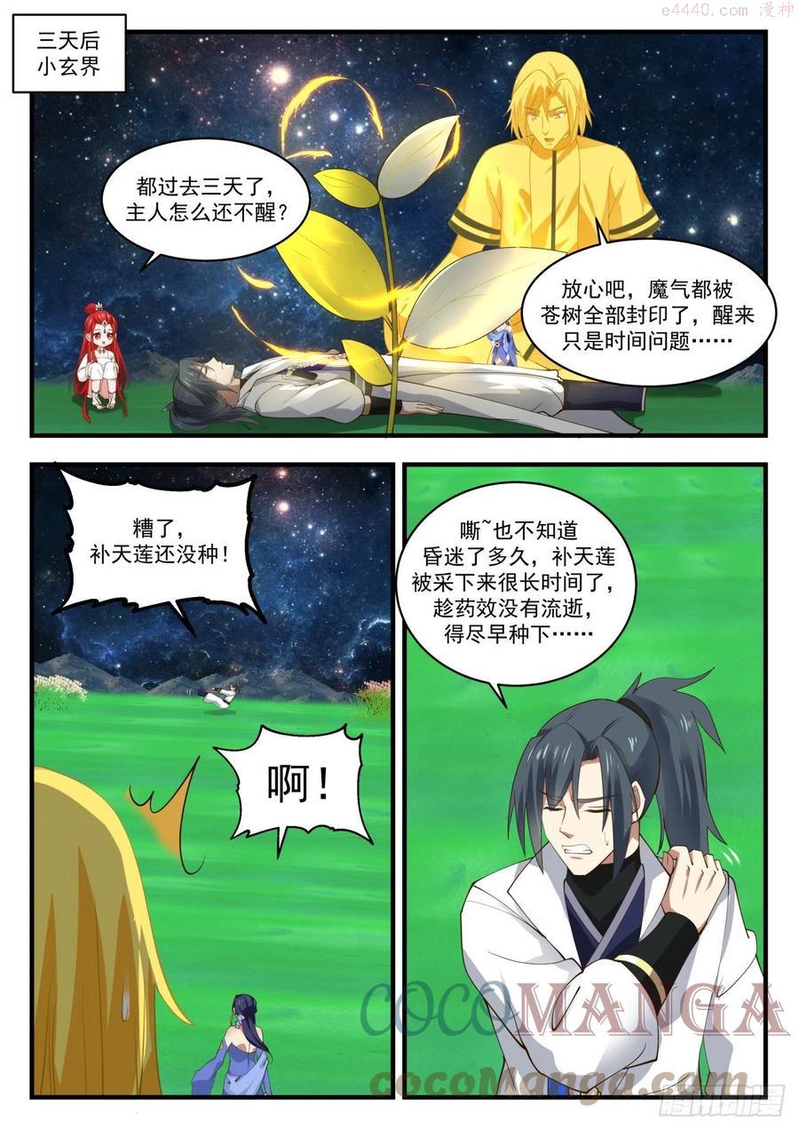 武炼巅峰32集漫画,寂虚岛篇装什么老江湖啊2图