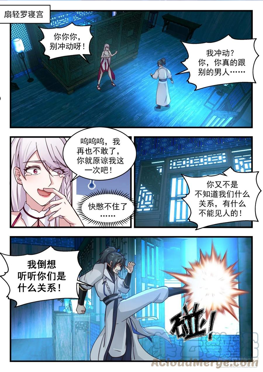 武炼巅峰动漫在线观看第二季漫画,守卫恒罗篇-下一站水月星2图