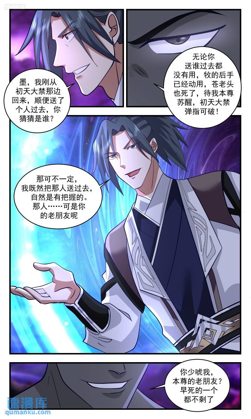 武炼巅峰漫画免费漫画下拉式六漫画漫画,人族远征篇-与墨对话3图