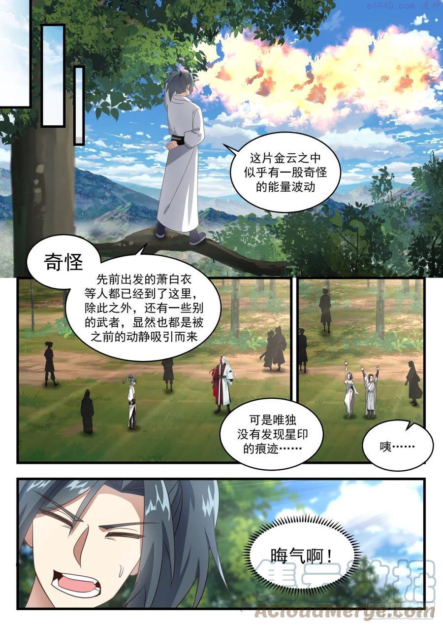 武炼巅峰香书小说漫画,神殿现5图