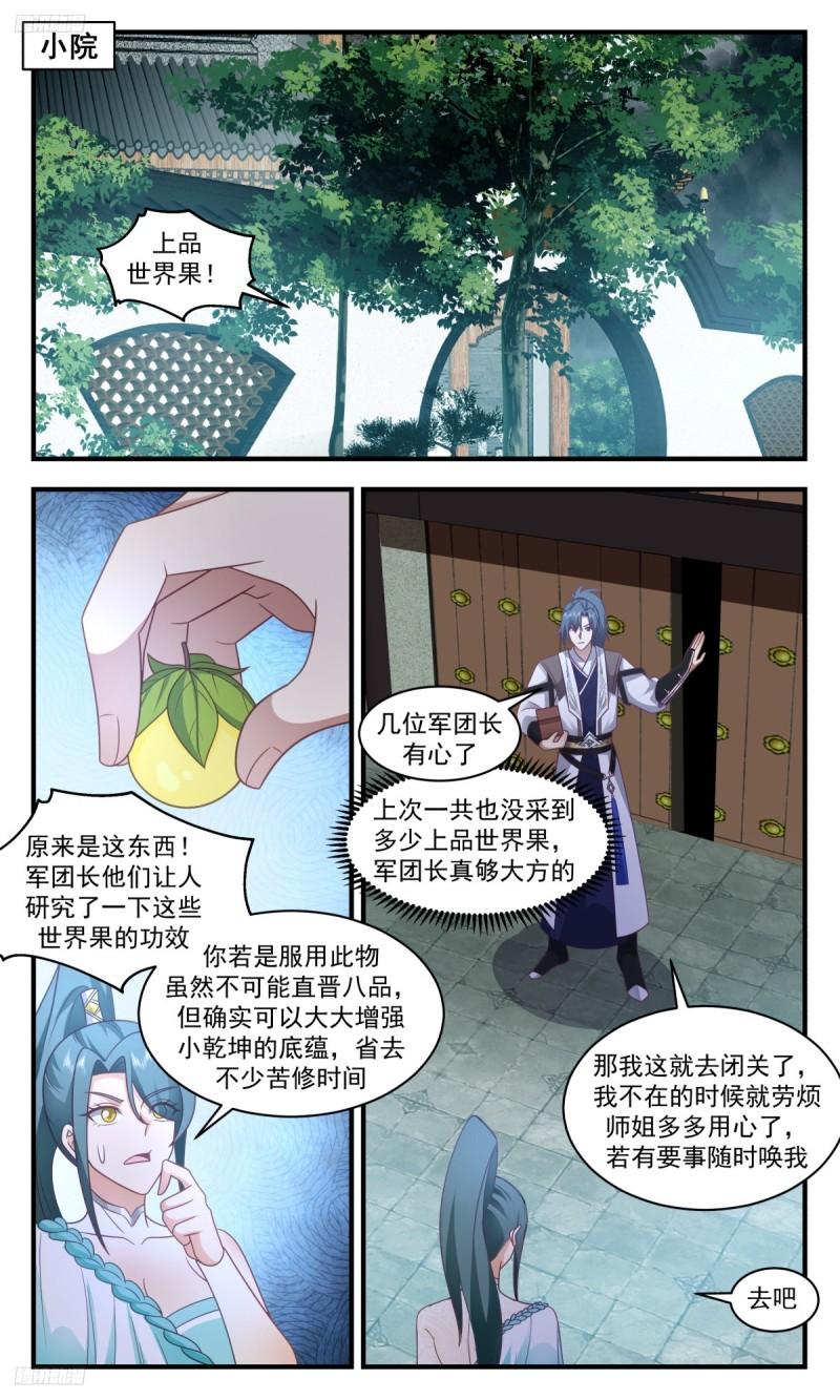 武炼巅峰漫画漫画,墨之战场篇-分离天地泉2图