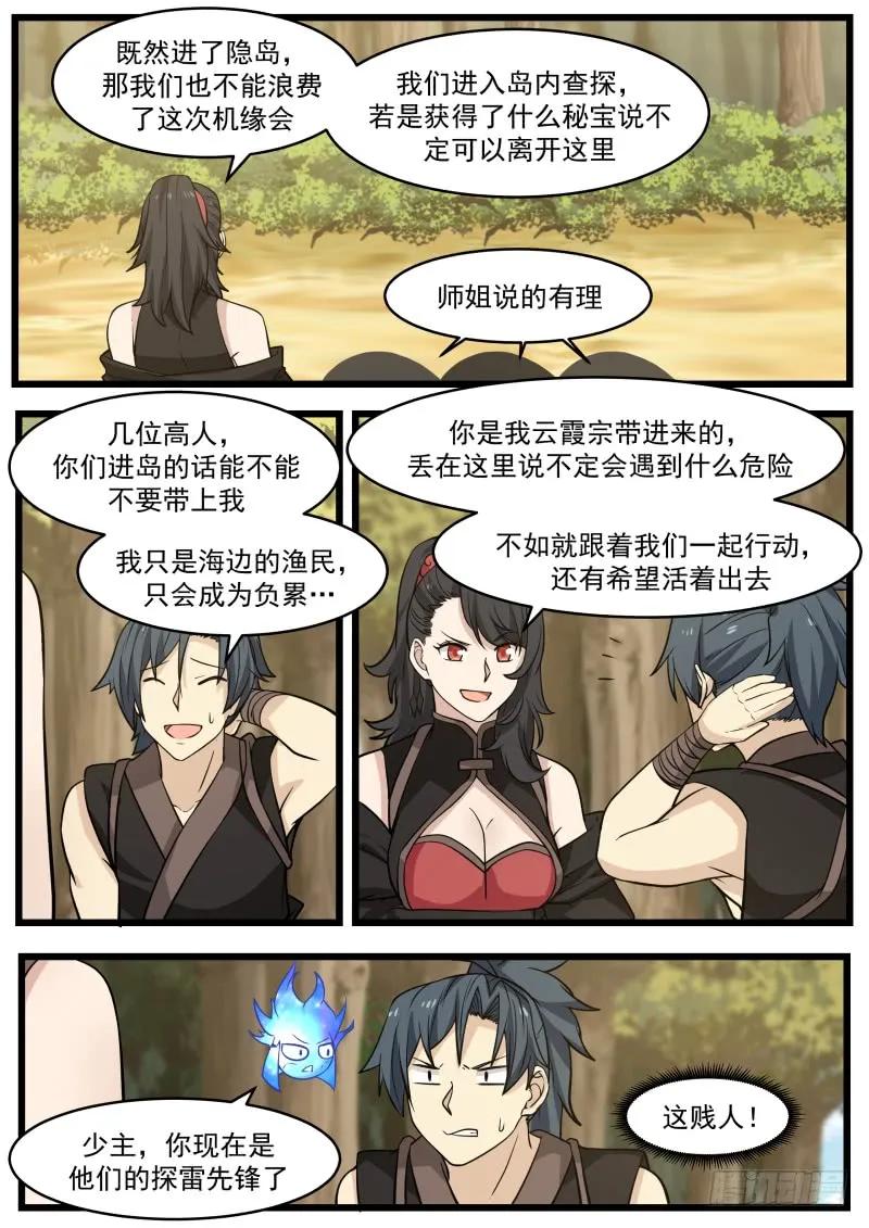 武炼巅峰最新章节笔趣阁无弹窗漫画,岛内查探5图