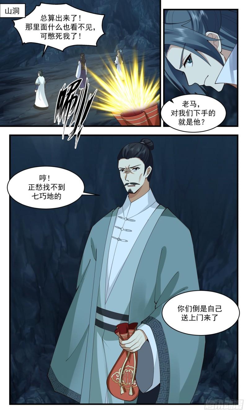 武炼巅峰动漫在线观看漫画,火灵地篇-凶多吉少3图