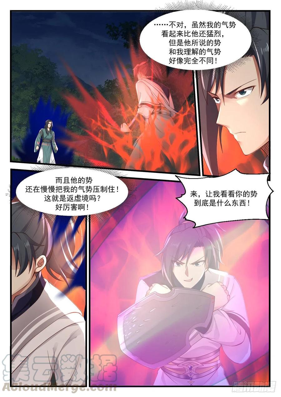 武炼巅峰香书小说漫画,势5图