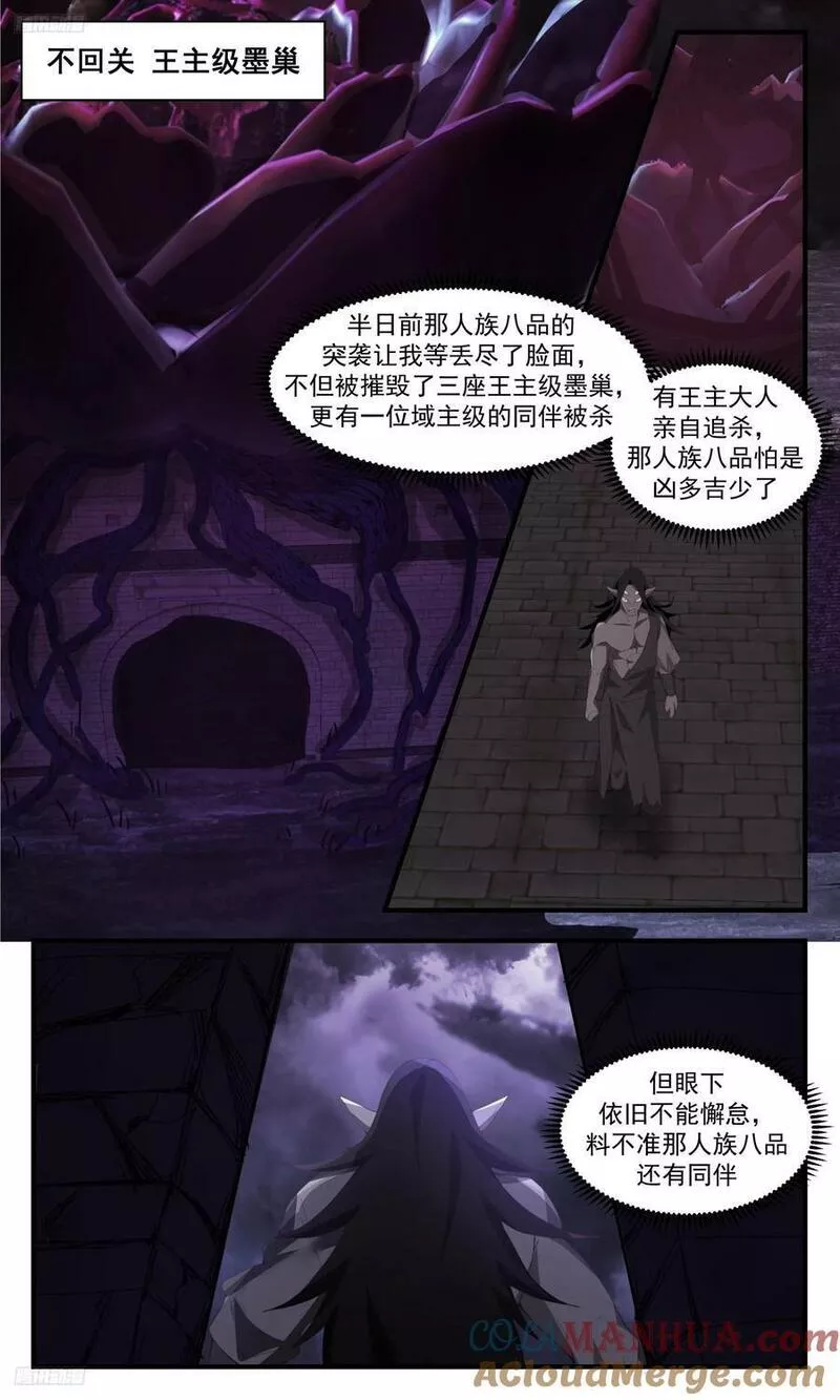 武炼巅峰笔趣阁最新章节漫画,3350 人族远征篇-痛击墨巢2图