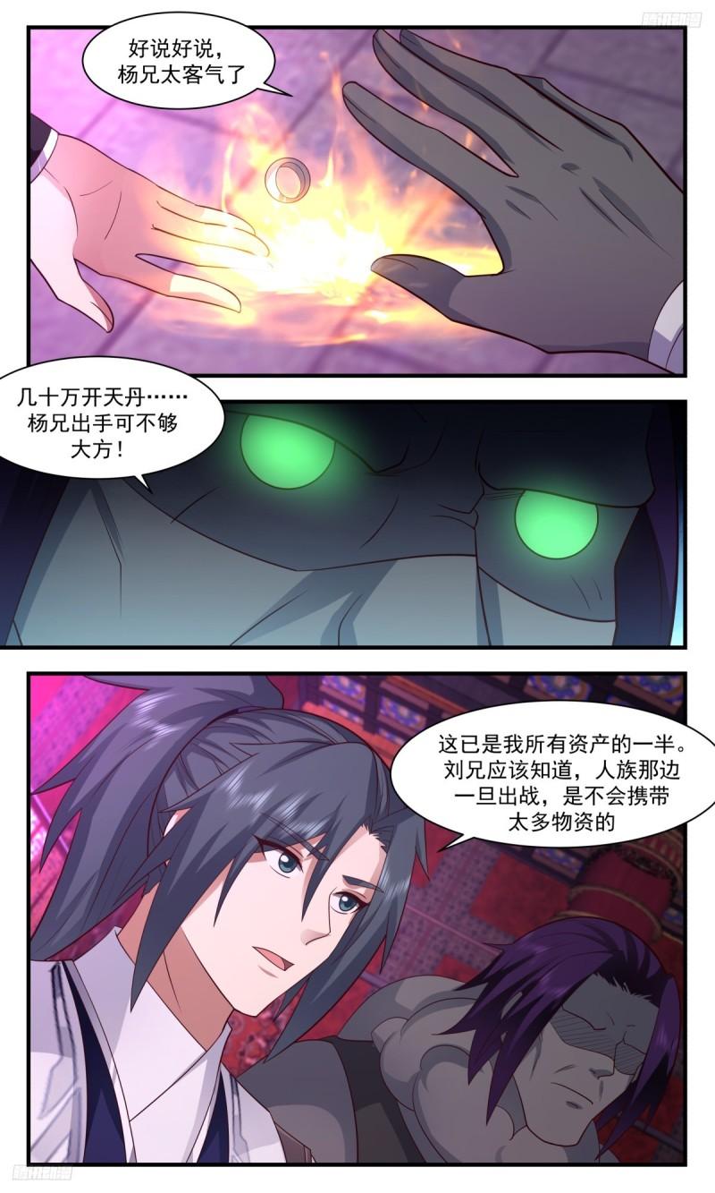 武炼巅峰免费完整版全集漫画,墨之战场篇-敌意5图