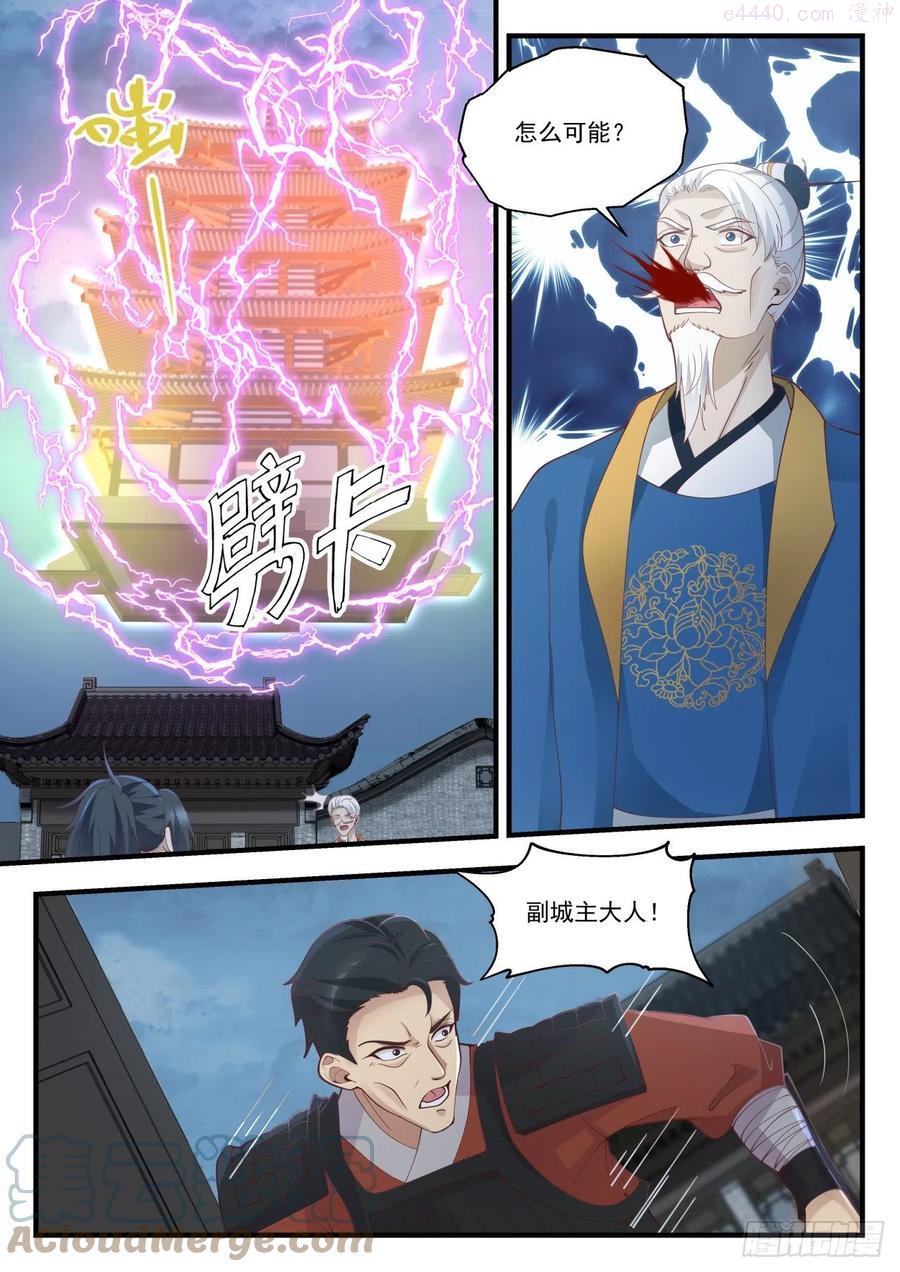 武炼巅峰漫画免费漫画,魔气临城4图
