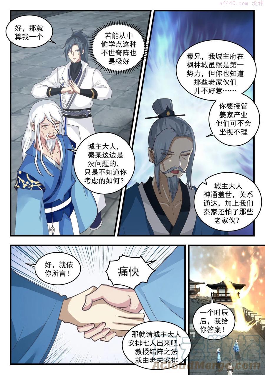 武炼巅峰动漫全集免费观看完整版星辰影院漫画,豪杰并起3图