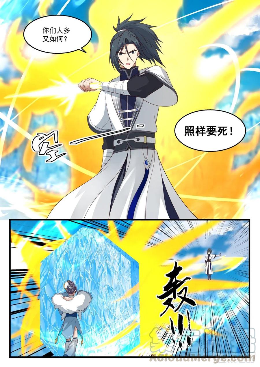 武炼巅峰境界漫画,相见2图