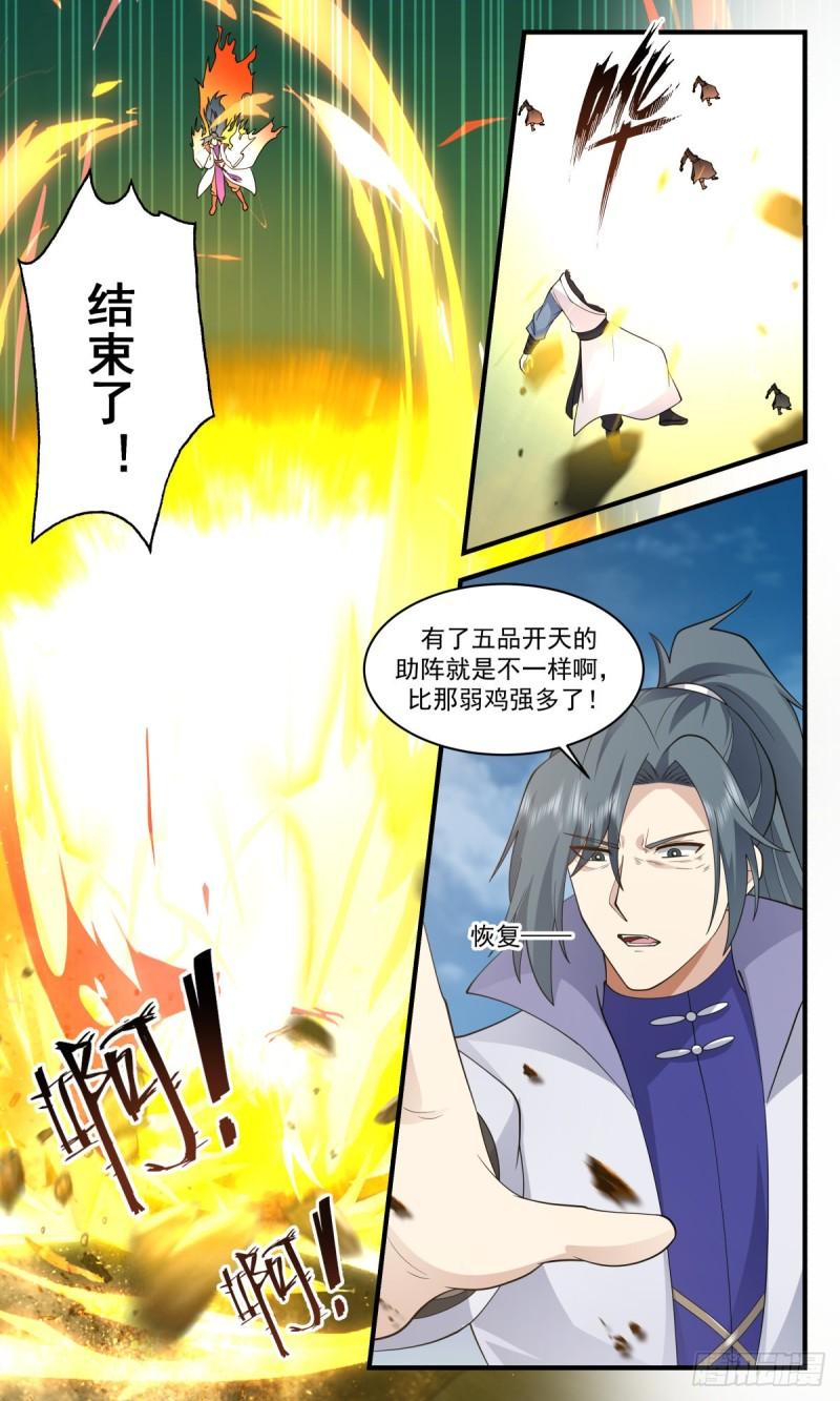 武炼巅峰漫画免费漫画,太墟境篇-元磁神葫5图