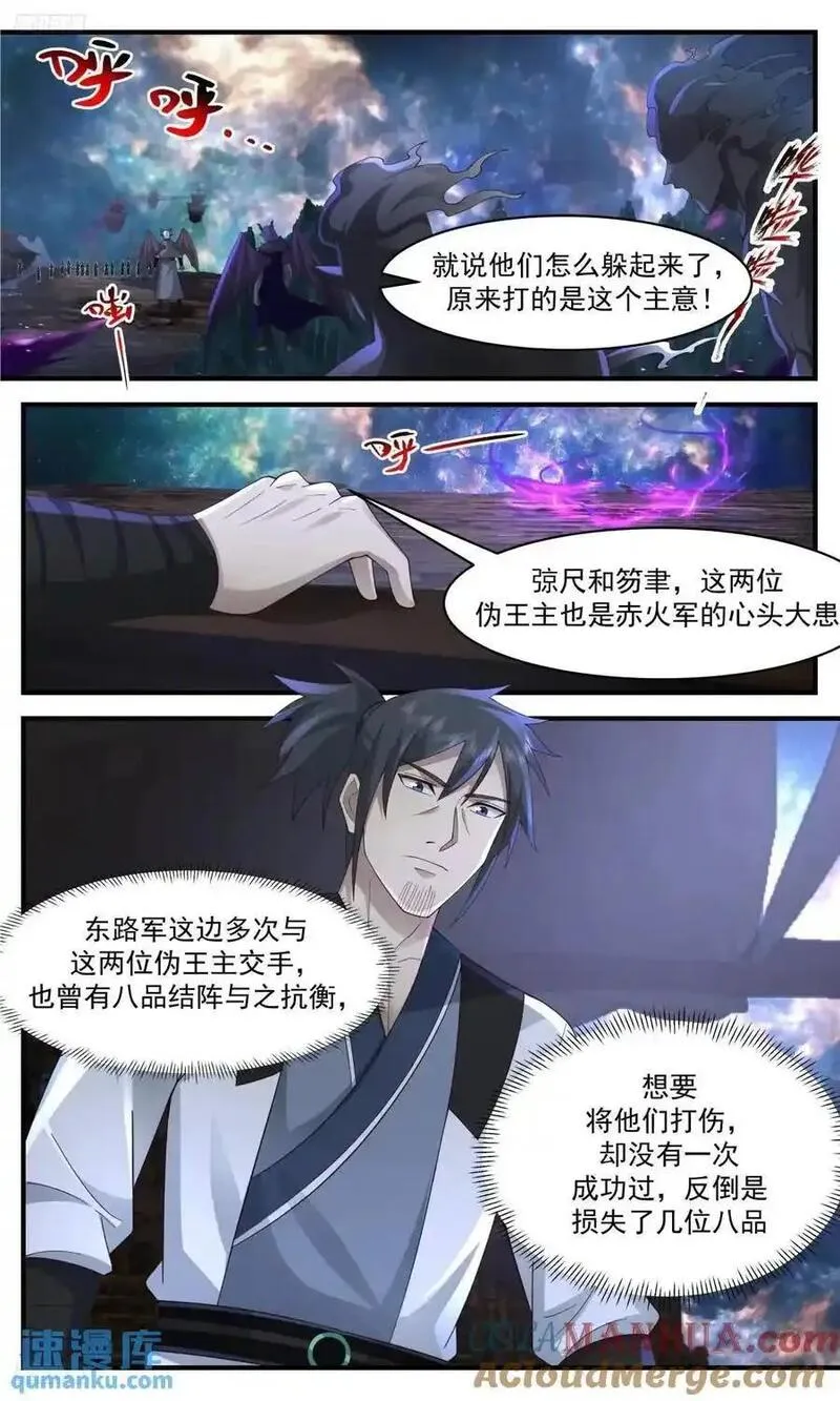 武炼巅峰全文免费阅读漫画,大决战篇-区区人类，可笑可笑2图