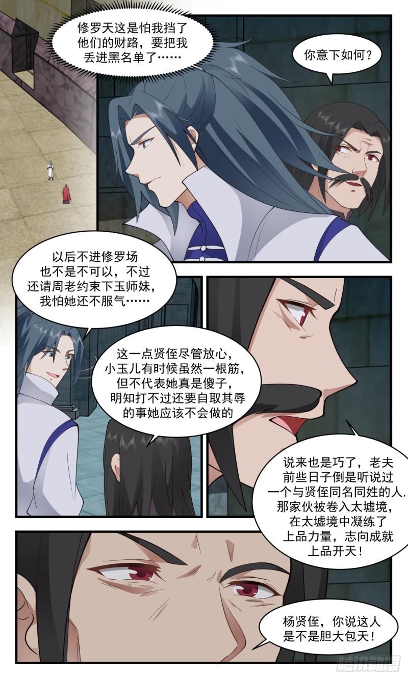 武炼巅峰女主漫画,血妖洞天篇-天元正印丹2图
