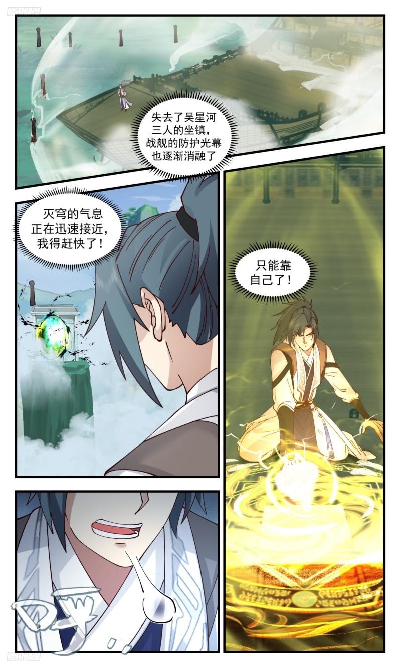 武炼巅峰笔趣阁最新章节漫画,墨之战场篇-大逃亡3图