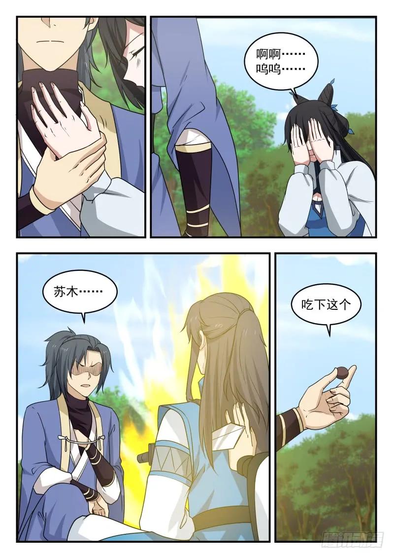 武炼巅峰笔趣阁无弹窗免费阅读漫画,谁干的5图