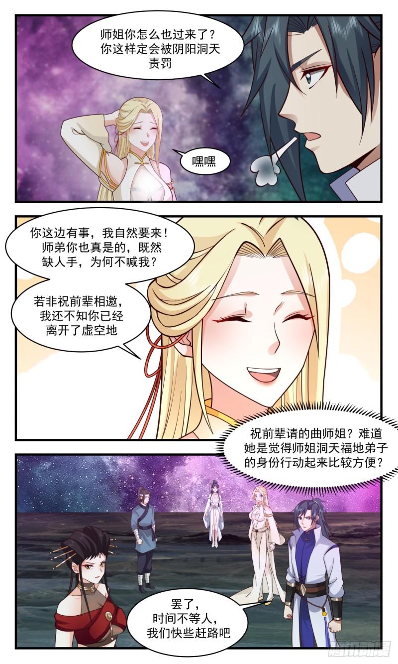武炼巅峰全文免费阅读漫画,破碎天篇-重要线索4图