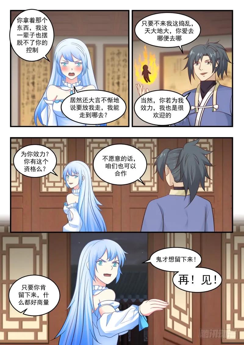 武炼巅峰34漫画,庞迟求见3图