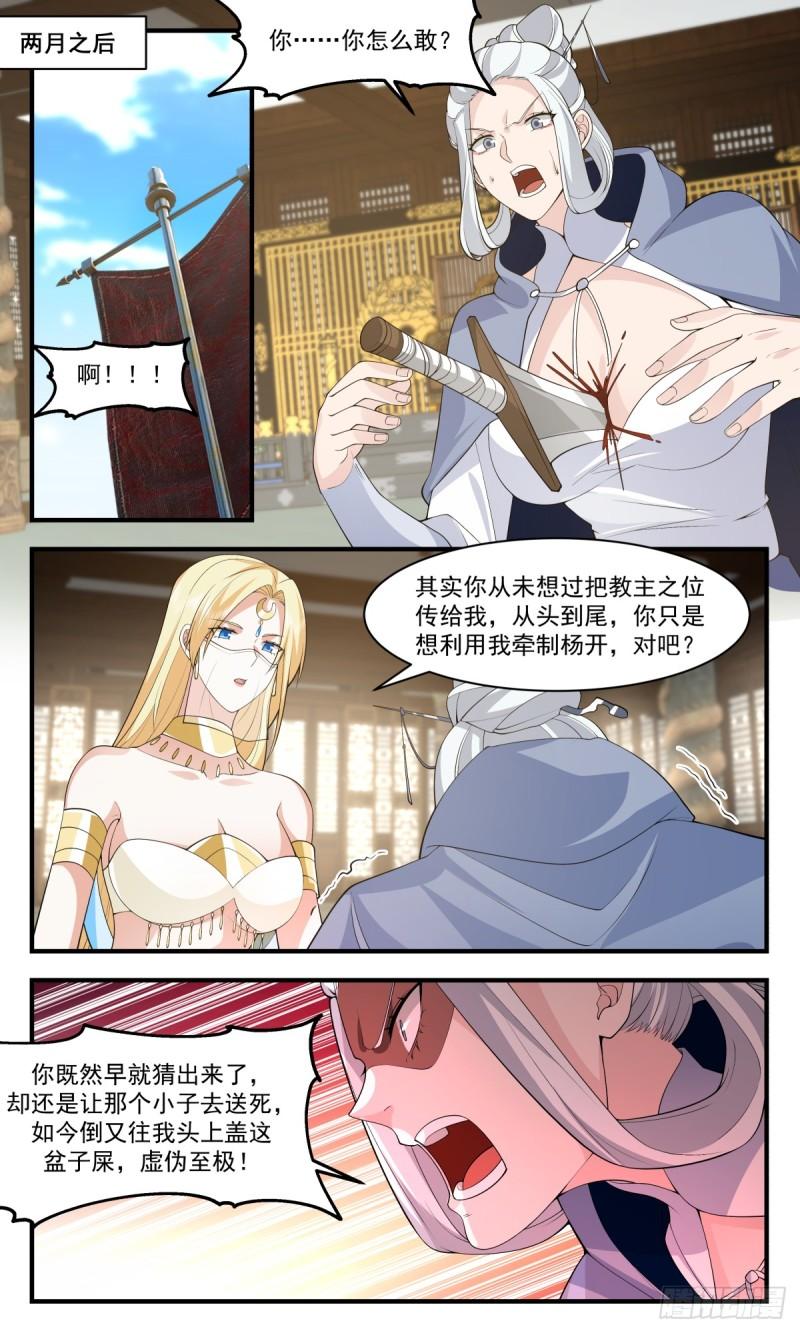 武炼巅峰香书小说漫画,轮回界篇-大梦初醒5图