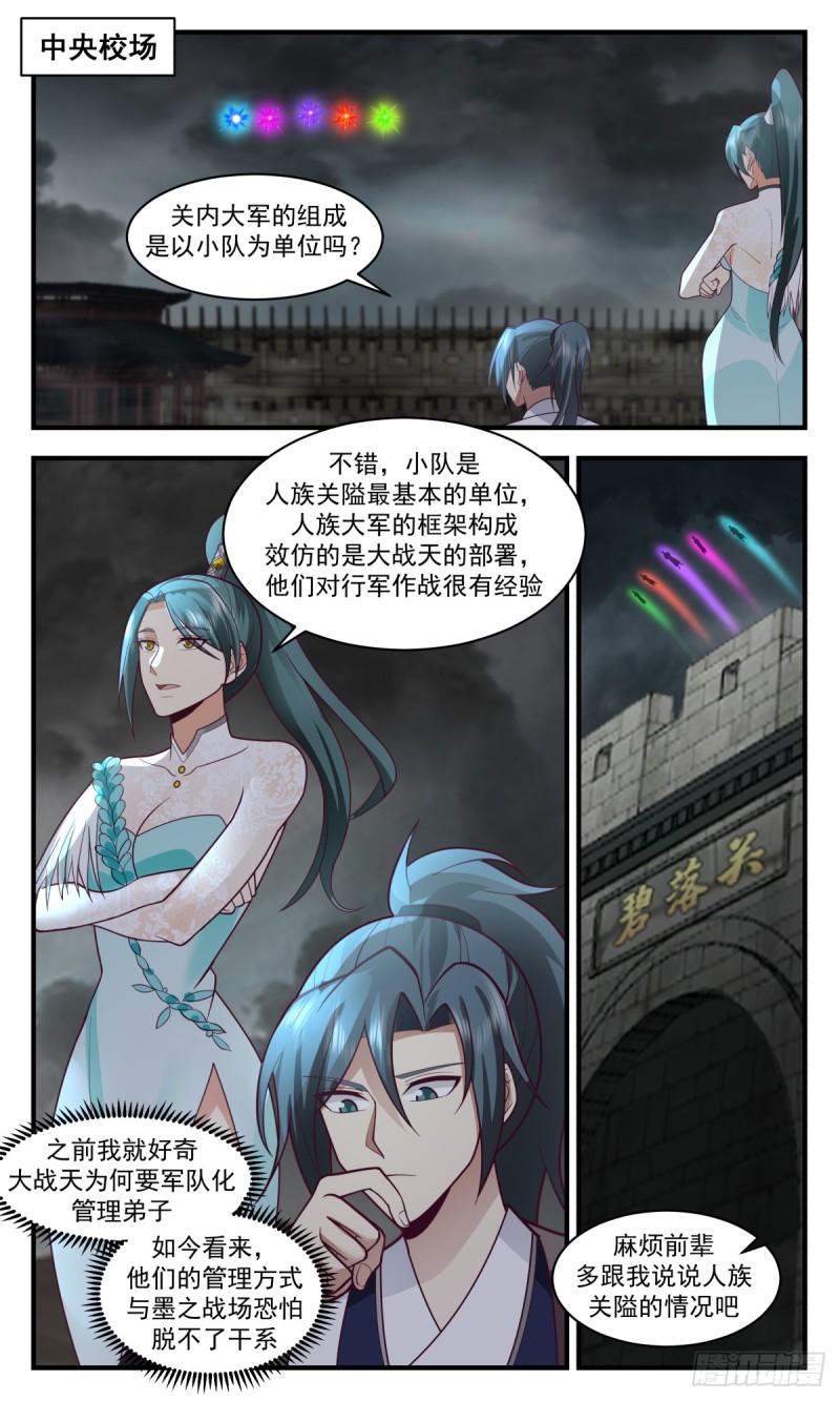 武炼巅峰香书小说漫画,墨之战场篇-两全之策2图