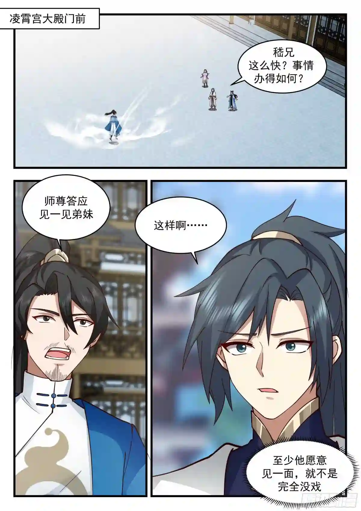 武炼巅峰全文免费阅读漫画,统一北域篇---认祖归宗2图