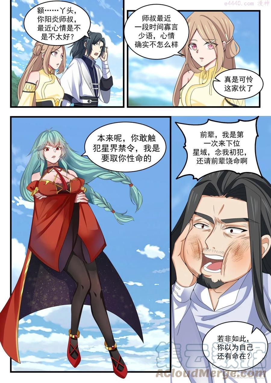 武炼巅峰29集完整版漫画,我该走了3图