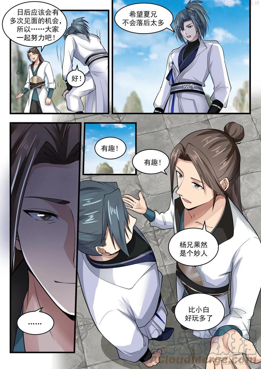 武炼巅峰境界漫画,星印5图