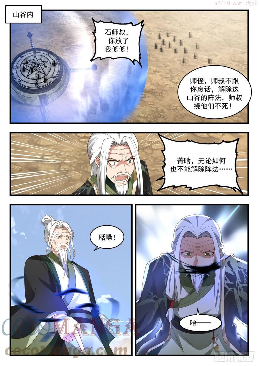 武炼巅峰漫画免费漫画,恰到及时2图