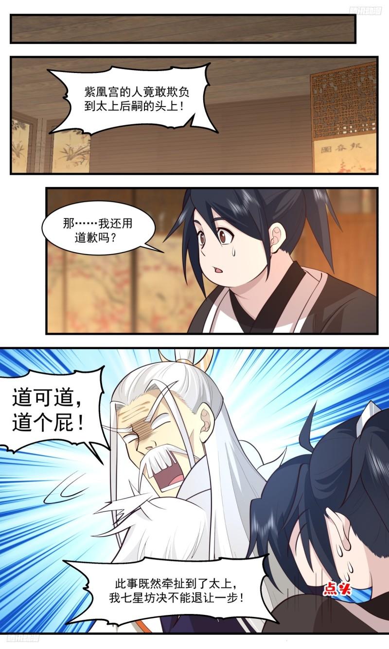 武炼巅峰小说漫画,墨之战场篇-倾巢而出5图