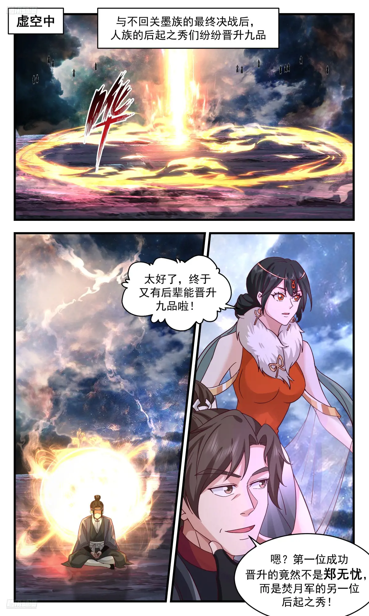 武炼巅峰百度百科漫画,大决战篇-无法辜负的期望2图